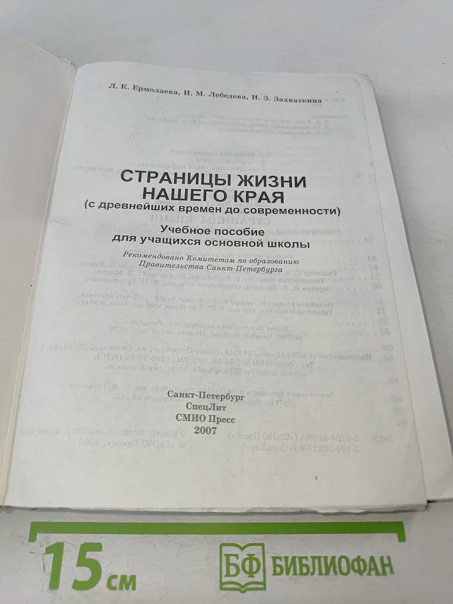 Краеведение. Страницы жизни нашего края. 5 класс