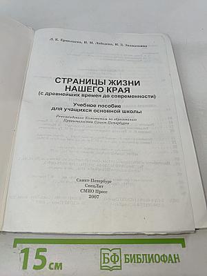 Краеведение. Страницы жизни нашего края. 5 класс