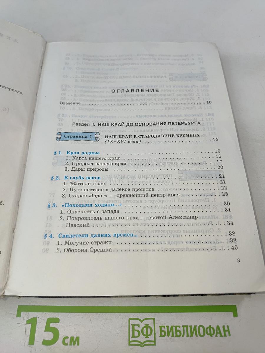 Краеведение. Страницы жизни нашего края. 5 класс