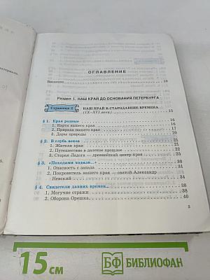 Краеведение. Страницы жизни нашего края. 5 класс