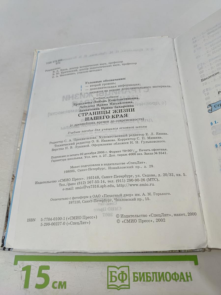 Краеведение. Страницы жизни нашего края. 5 класс