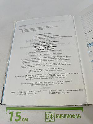 Краеведение. Страницы жизни нашего края. 5 класс