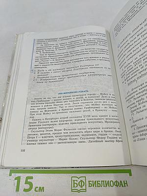 Краеведение. Страницы жизни нашего края. 5 класс