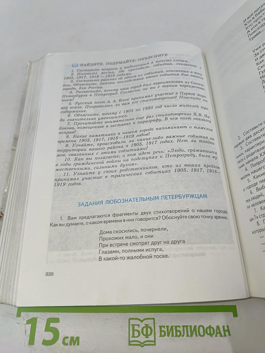Краеведение. Страницы жизни нашего края. 5 класс