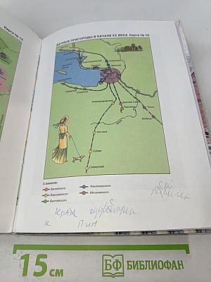 Краеведение. Страницы жизни нашего края. 5 класс