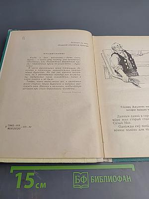 Золотой ключик, или Приключения Буратино