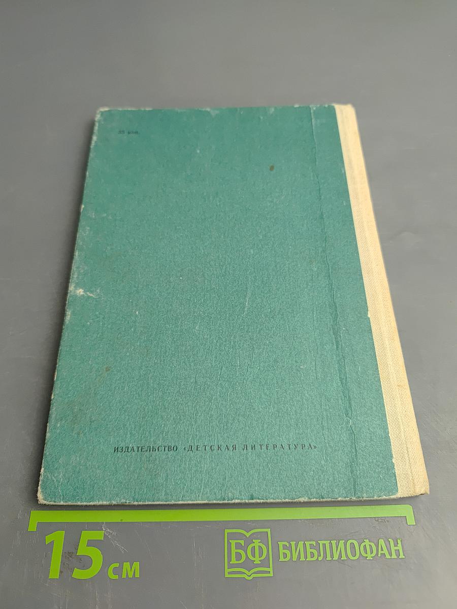 Золотой ключик, или Приключения Буратино