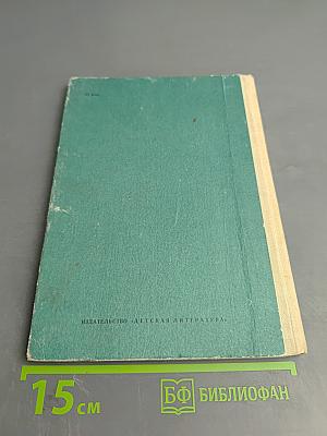 Золотой ключик, или Приключения Буратино