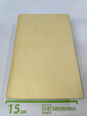 Собрание сочинений. Том 3: Повести и рассказы 1917-1924. Аэлита.