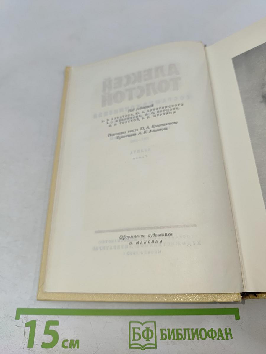 Собрание сочинений. Том 3: Повести и рассказы 1917-1924. Аэлита.