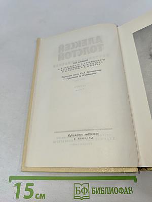 Собрание сочинений. Том 3: Повести и рассказы 1917-1924. Аэлита.