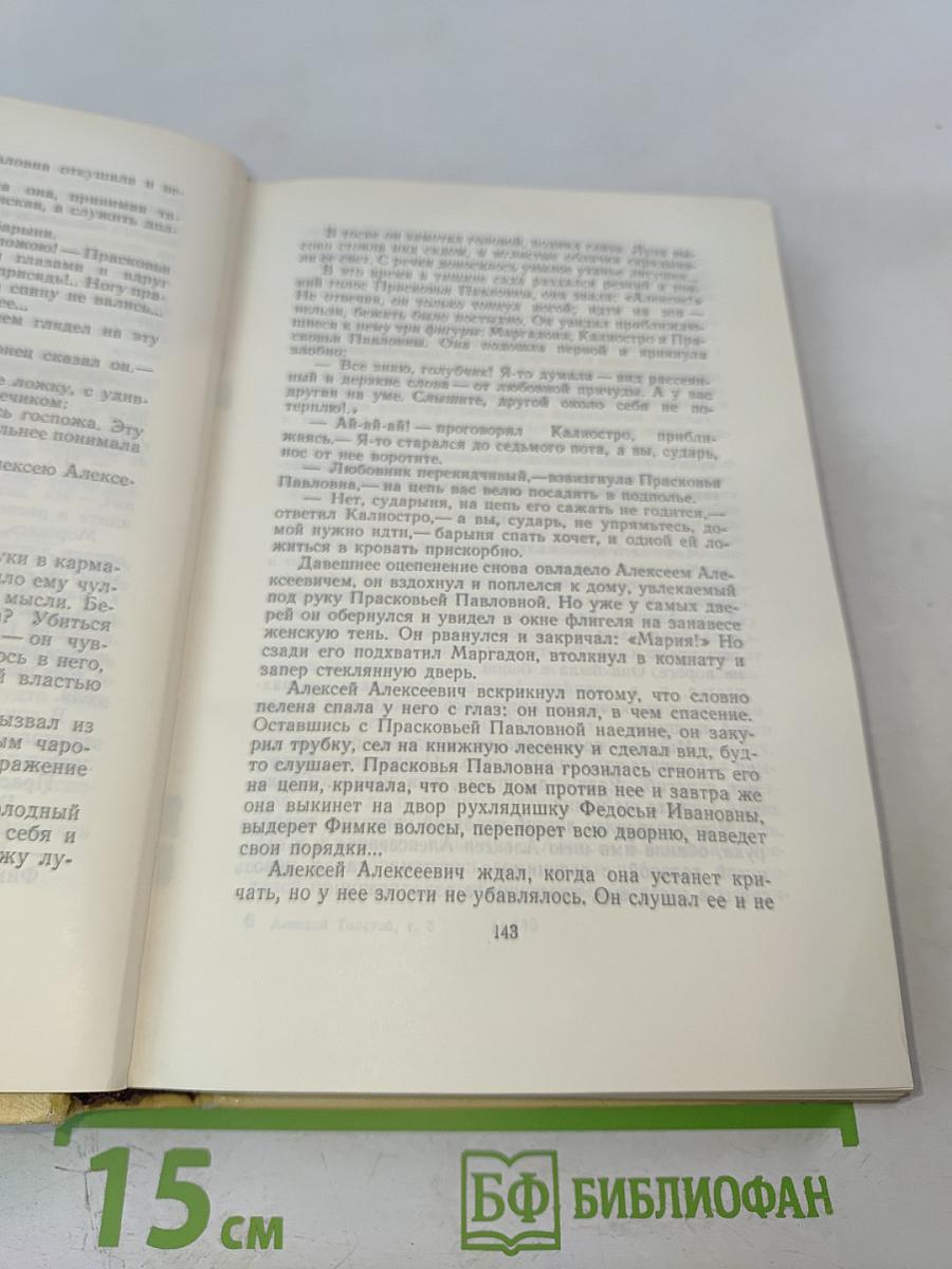 Собрание сочинений. Том 3: Повести и рассказы 1917-1924. Аэлита.