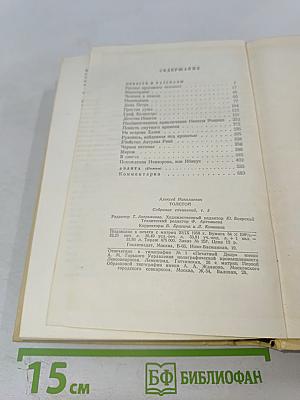 Собрание сочинений. Том 3: Повести и рассказы 1917-1924. Аэлита.