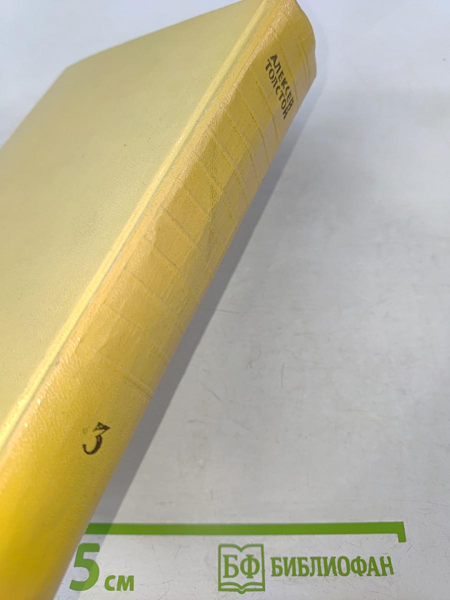 Собрание сочинений. Том 3: Повести и рассказы 1917-1924. Аэлита.