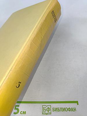 Собрание сочинений. Том 3: Повести и рассказы 1917-1924. Аэлита.