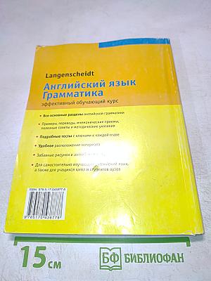 Английский язык. Грамматика. Эффективный обучающий курс