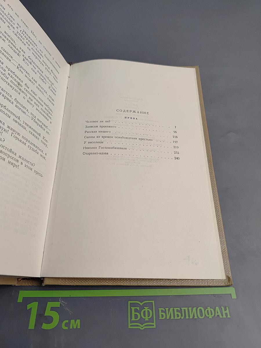 Сочинения. Том 2. Проза