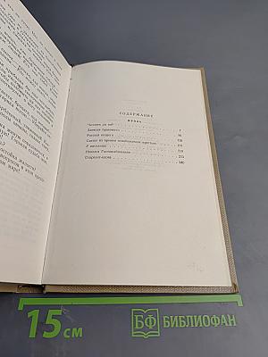 Сочинения. Том 2. Проза