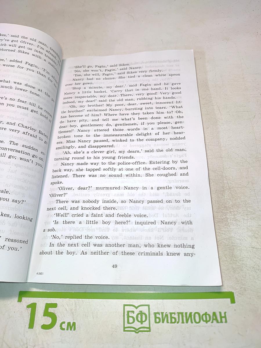 Приключения Оливера Твиста