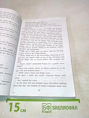 Приключения Оливера Твиста