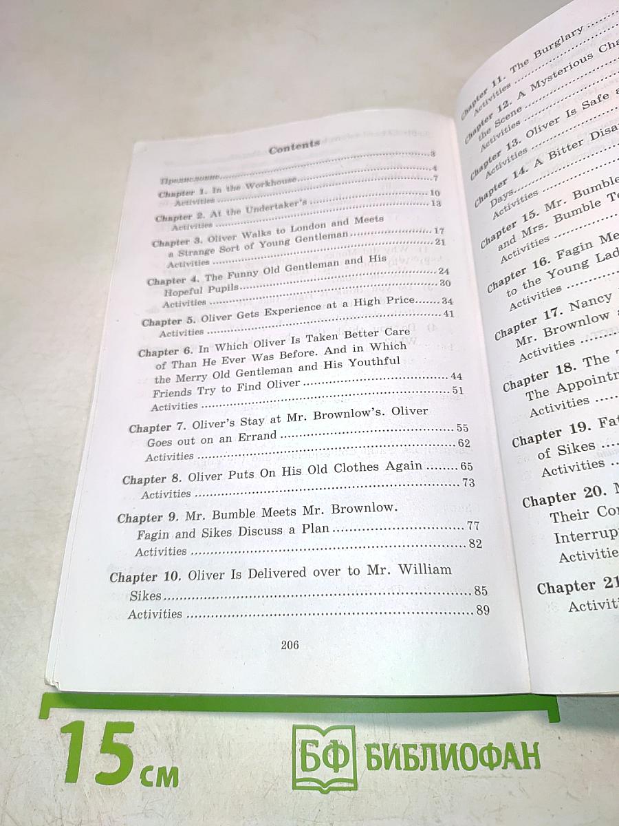 Приключения Оливера Твиста