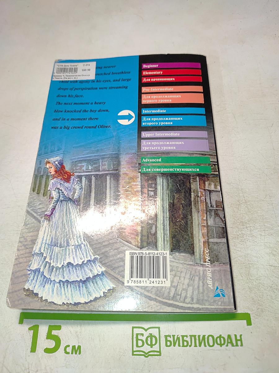 Приключения Оливера Твиста