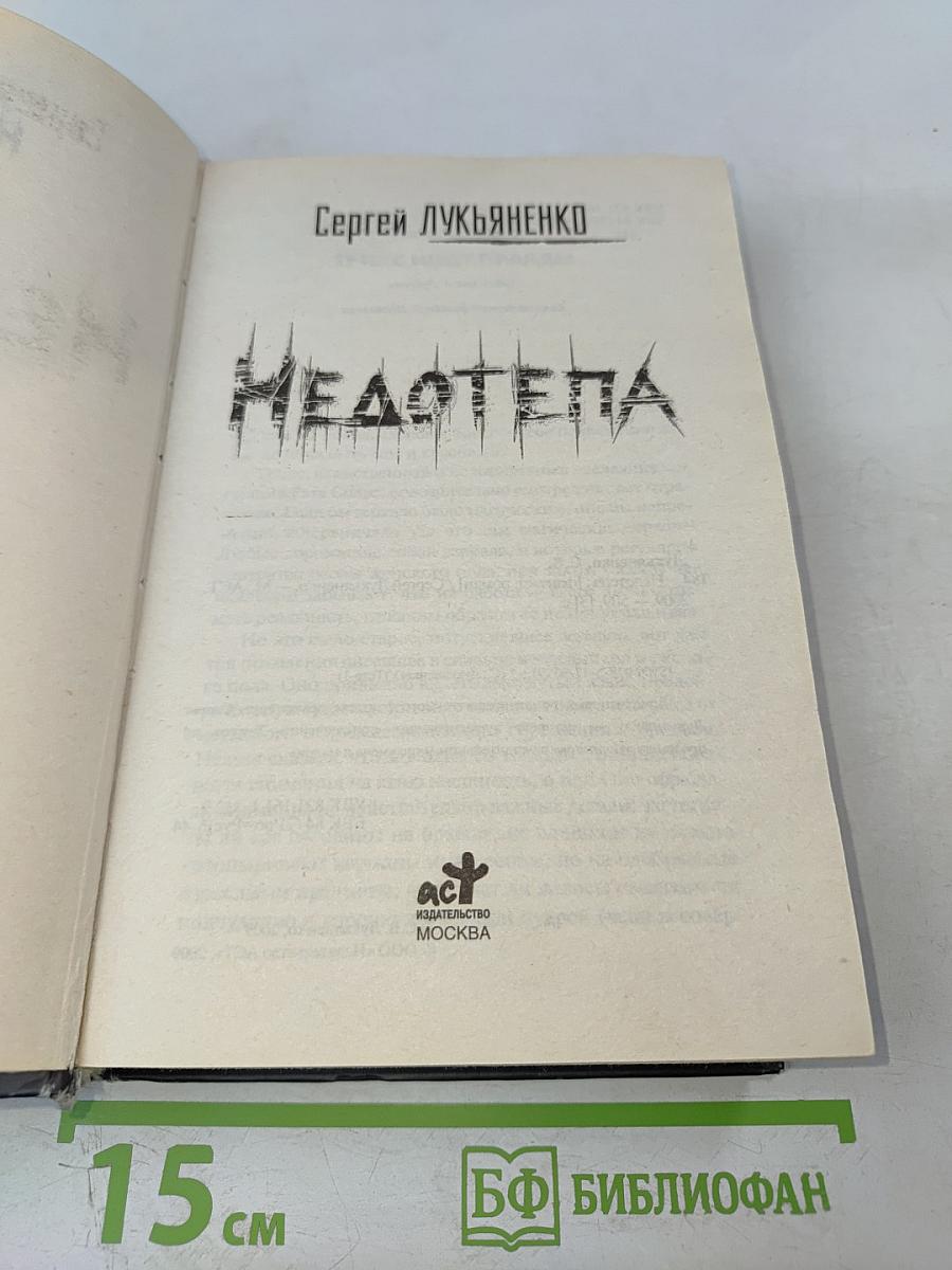 Недотепа