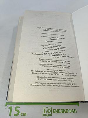 Недотепа