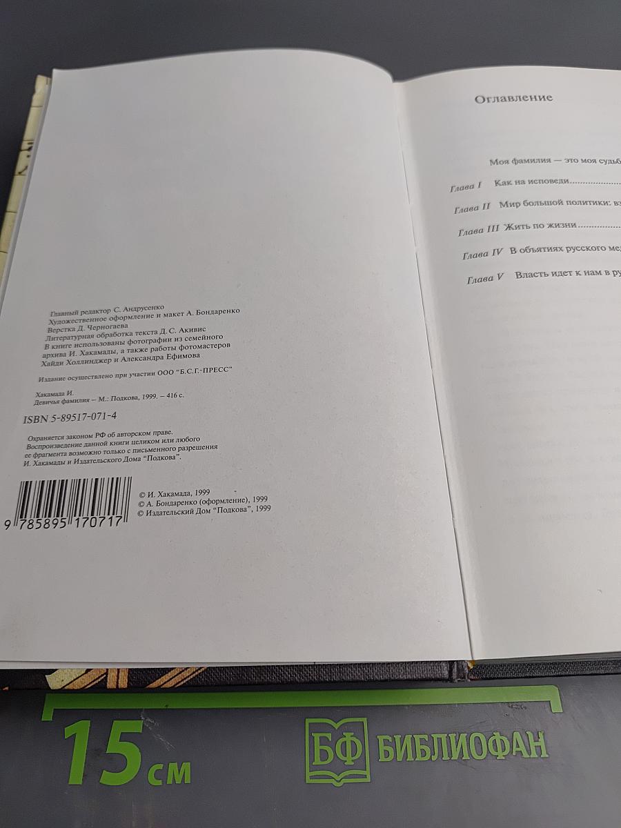 Девичья фамилия