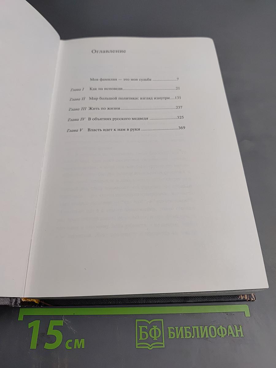 Девичья фамилия