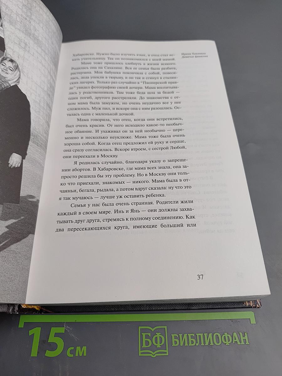 Девичья фамилия