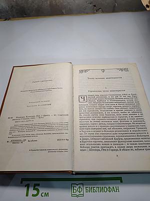 Мемуары Казановы