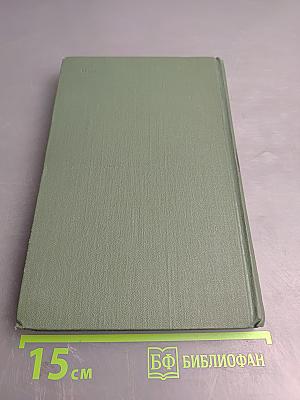 Собрание сочинений в восьми томах. Том 3. Тихий Дон. Книга вторая