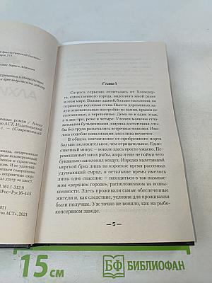 Странствия алхимика