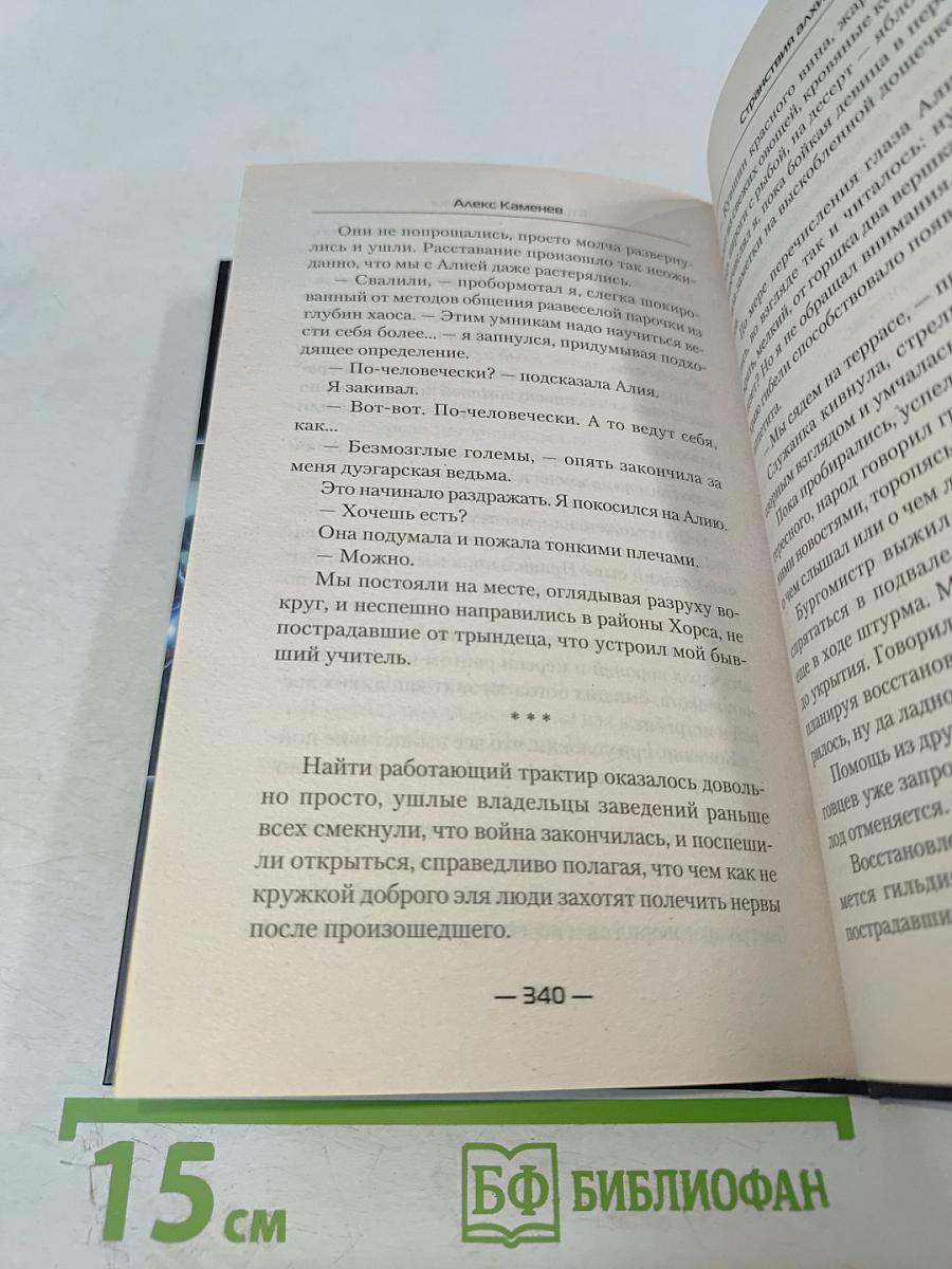 Странствия алхимика