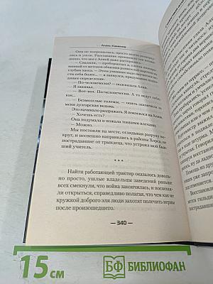 Странствия алхимика