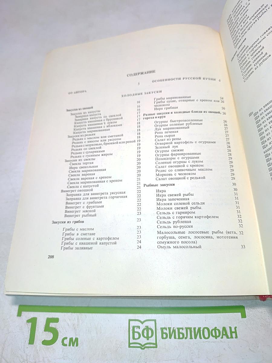 Русская кулинария