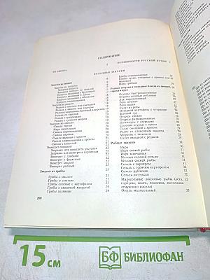 Русская кулинария