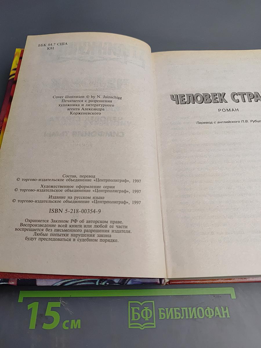 Человек Страха. Симфония Тьмы