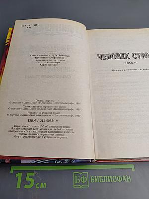 Человек Страха. Симфония Тьмы