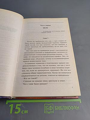 Человек Страха. Симфония Тьмы