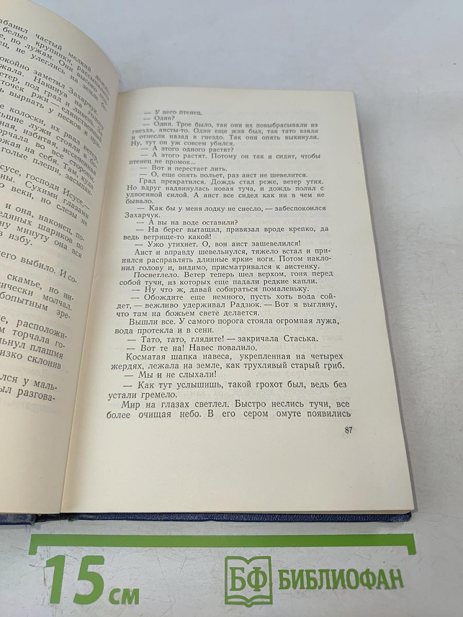Ванда Василевская. Собрание сочинений. Том второй. Земля в ярме. Радуга