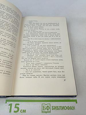 Ванда Василевская. Собрание сочинений. Том второй. Земля в ярме. Радуга