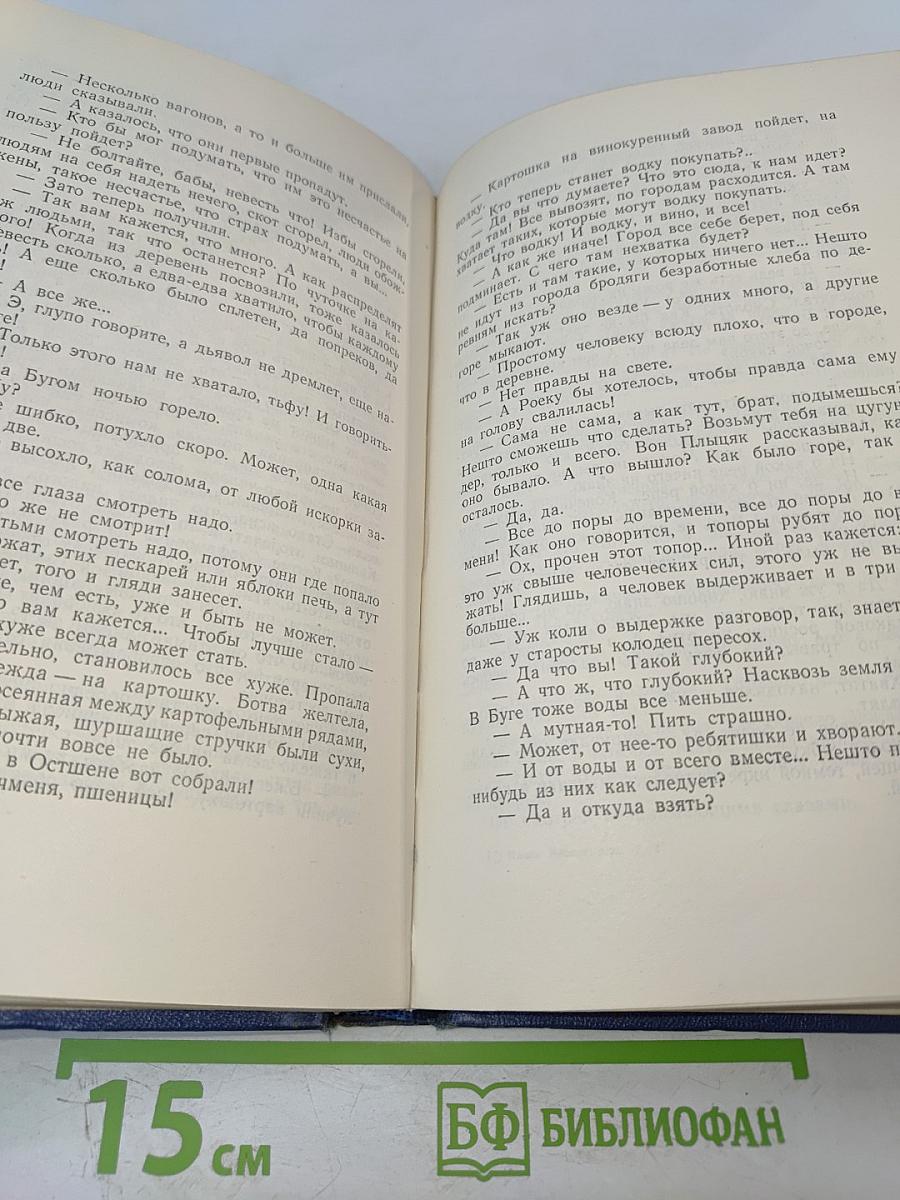 Ванда Василевская. Собрание сочинений. Том второй. Земля в ярме. Радуга