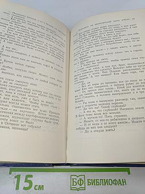 Ванда Василевская. Собрание сочинений. Том второй. Земля в ярме. Радуга