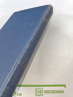 Ванда Василевская. Собрание сочинений. Том второй. Земля в ярме. Радуга