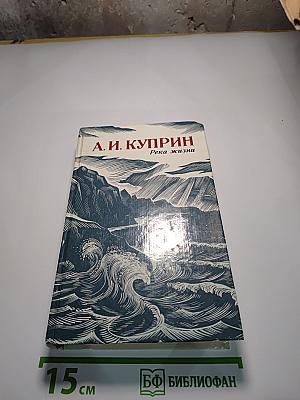 Река жизни. Повести и рассказы