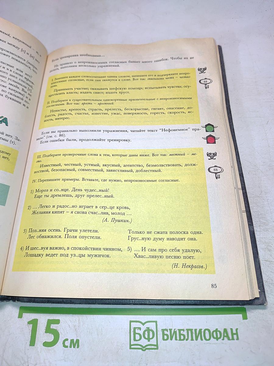 Секреты орфографии