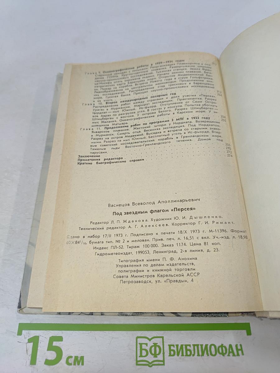 Под звездным флагом «Персея»
