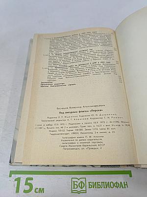 Под звездным флагом «Персея»